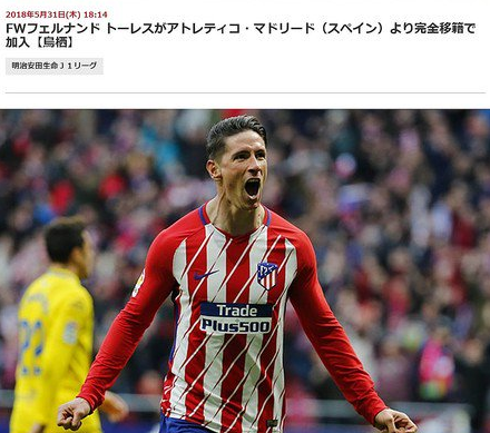La web de la liga japonesa filtra el fichaje de Fernando Torres por el Sagan Tosu La web de la liga japonesa filtra el fichaje de Fernando Torres por el Sagan Tosu