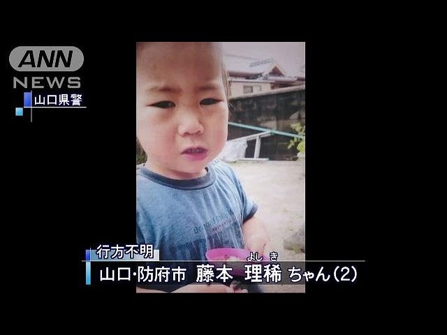 Encuentran a un niño de dos años tras pasar tres días perdido en una isla de Japón Encuentran a un niño de dos años tras pasar tres días perdido en una isla de Japón