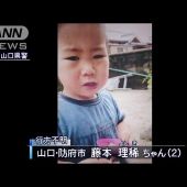El menor, Yoshiki Fujimoto, fue encontrado en una montaña cercana a la casa de su bisabuelo