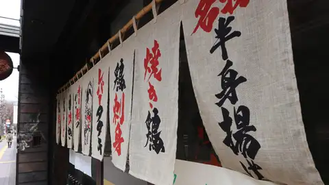 Imagen de archivo de un local de comida japonesa, un izakaya, en la región Itabashi (Tokio, Japón) Imagen de archivo de un local de comida japonesa, un izakaya, en la región Itabashi (Tokio, Japón)/ Pixabay