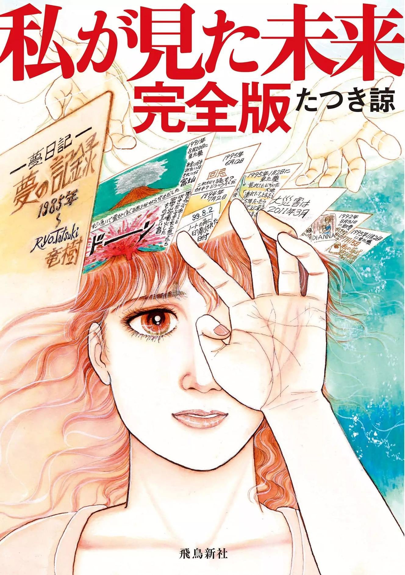 El manga japonés que predijo un gran terremoto en julio: "El futuro que vi" El manga japonés que predijo un gran terremoto en julio: "El futuro que vi"