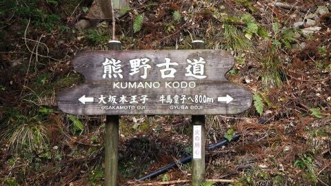 Cartel indicador Kumano Kodo