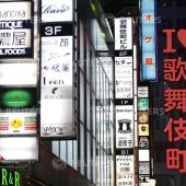Carteles iluminados de restaurantes en Tokio
