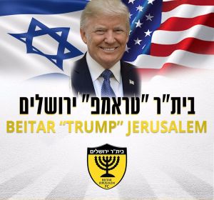 El nombre de Trump, en un equipo de fútbol de Israel El nombre de Trump, en un equipo de fútbol de Israel