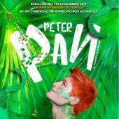 'Peter Pan' llega a la Sala Trajano el domingo 13 a las 18h